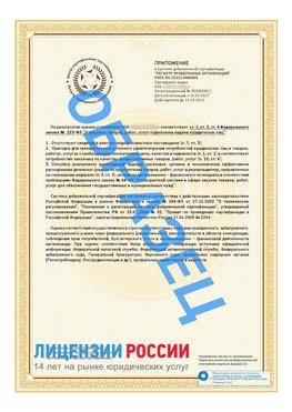 Образец сертификата РПО (Регистр проверенных организаций) Страница 2 Губаха Сертификат РПО